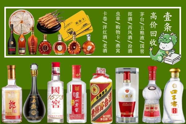 凌源市回收名酒哪家好